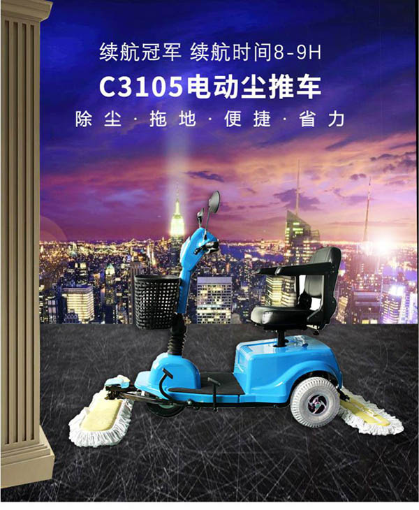 电动皋兰尘推车C3105