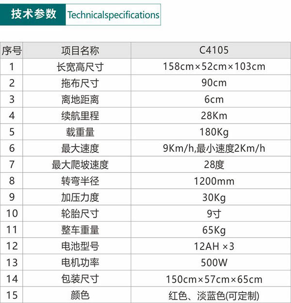 电动皋兰尘推车C4105